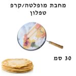 מחבת מופלטה/קרפ טפלון 30 סמ עם ידית עץ