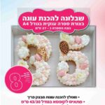 שבלונה מפלסטיק בגודל A4 מס 8