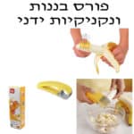 פורס וחוצה בננה