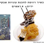 מכשיר להכנת שבקייה ידית + 4 ראשים