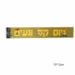 גיוס קל - כרזה