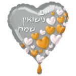 בלון מילר יום הולדת יום נישואין שמח