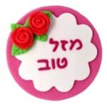 שלט מזל טוב ורוד