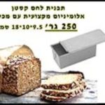 ES-381 תבנית לחם קסטן 250 גר' אלומיניום מקצועי 9.5*10*18