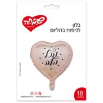 בלון מילר לב רוז גולד מכל הלב