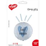 בלון לאבא באהבה תכלת עם לב