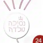 בלון בועה מודפס 24 נסיכה נולדה