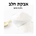 אבקת חלב ישראל מפעל 25 ק"ג