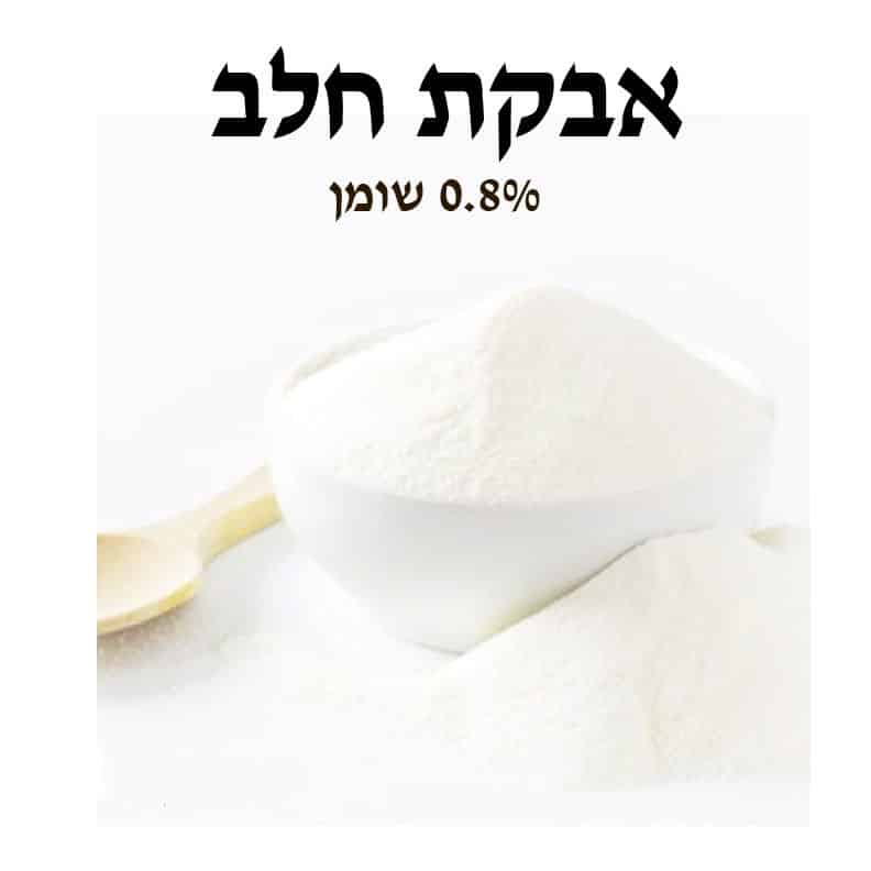 אבקת חלב ישראל מפעל 25 ק"ג – תמונה 1