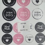 מדבקות נאפה באהבה גודל 3.4 סמ מכיל 3 דפים