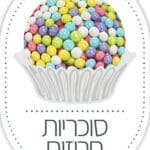 מיני סוכריות צבעוני 1 ממ