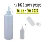 בקבוק רוטב 1020 גר
