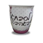 ⁦מאג סו ודין אבוש אוהבת אותך תמיד/גרני ולני לסבתא באהבה 443 מ"ל⁩ – תמונה ⁦2⁩