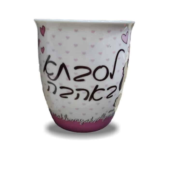 ⁦מאג סו ודין אבוש אוהבת אותך תמיד/גרני ולני לסבתא באהבה 443 מ"ל⁩ – תמונה ⁦2⁩