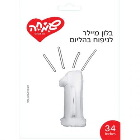 בלון מילר ספרה 1 כסף – תמונה 1