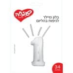 בלון מילר ספרה 1 כסף