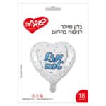 בלון מילר 18 לב מזל טוב כחול על כסף