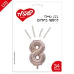 בלון מיילר 34 רוזגולד מט ספרה 8