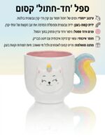 ⁦מאג קרמיקה חד קרן ידית מעוצבת⁩ – תמונה ⁦2⁩