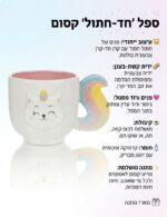 ⁦מאג קרמיקה חד קרן ידית מעוצבת⁩ – תמונה ⁦4⁩