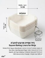⁦נייר אפייה מרובע לבן 16*4.5 ס"מ 50 יח'⁩ – תמונה ⁦2⁩
