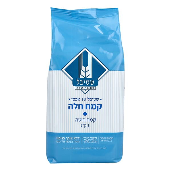 קמח חלה שטיבל 18 1 קג – תמונה 1